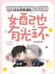 《女配也有光环》小说封面