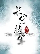 《长宁将军》小说封面