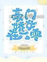 《豪门娇女在六零》小说封面