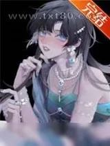 《[综武侠]女主她都不是人》小说封面