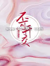 《不可开交》小说封面