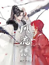 《风流债》小说封面