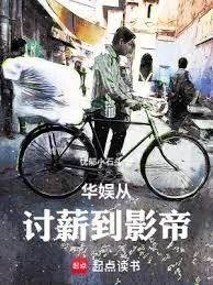 《这个影帝不当人！》小说封面