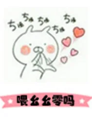 《喂幺幺零吗》小说封面