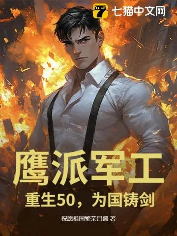 《收手吧厂长！十国特使连夜跪求和谈！》小说封面