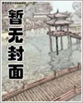 《[综+剑三]圣手织天》小说封面