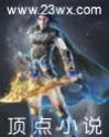 《魔禁之万物冻结》小说封面