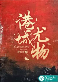《港城尤物》小说封面