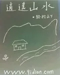《逍遥山水》小说封面
