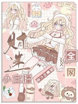 《财迷小主播，全网追着叫大哥》小说封面