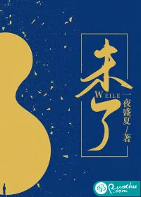 《未了》小说封面