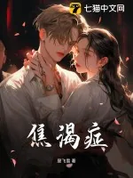 《焦渴症》小说封面