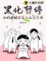 《黑化暂停，小奶团被全家反派宠不停》小说封面