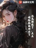 《沈总别跪了，太太嫁给你死对头了》小说封面