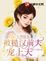 《九零娇女被糙汉前夫宠上天》小说封面