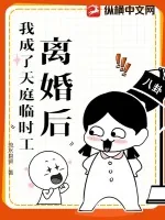 《离婚后，我成了天庭临时工》小说封面
