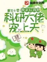 《重生七零:换亲后我把科研大佬宠上天》小说封面