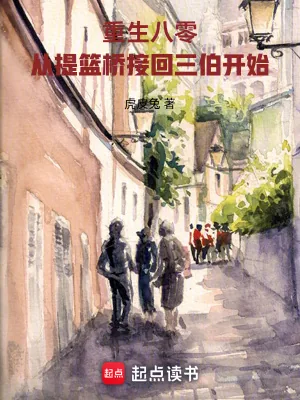 《1980金融帝国》小说封面
