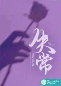 《失常》小说封面