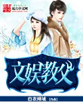 《文娱教父》小说封面