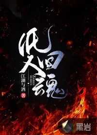 《纸人回魂》小说封面