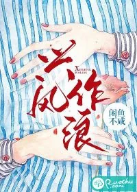 《兴风作浪》小说封面