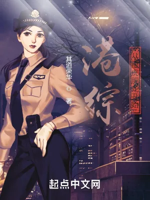 《港综从瘦虎肥龙开始》小说封面