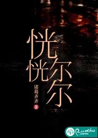 《恍恍尔尔》小说封面