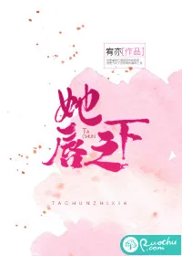 《她唇之下》小说封面
