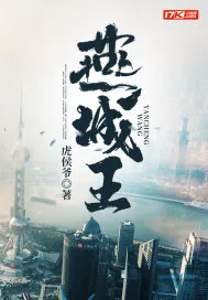 《燕城王》小说封面