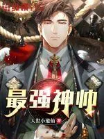 《最强神帅》小说封面