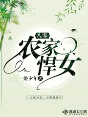 《八零农家悍女》小说封面