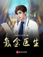 《氪金医生》小说封面