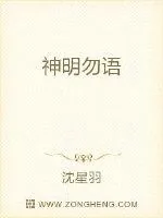 《神明勿语》小说封面