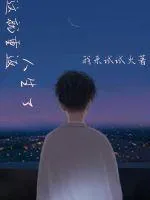 《这就重返人生了》小说封面