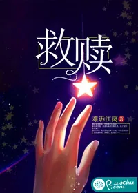 《救赎》小说封面