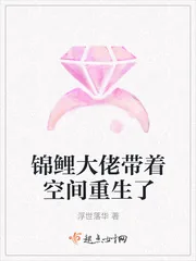《锦鲤大佬带着空间重生了》小说封面