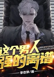 《这个男人会改变世界》小说封面