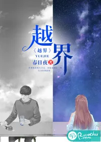 《越界》小说封面