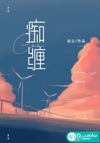 《痴缠》小说封面