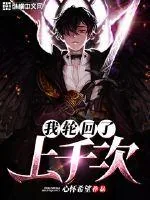 《我轮回了上千次》小说封面