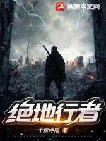 《绝地行者》小说封面