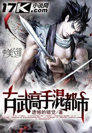 《古武高手混都市》小说封面