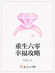 《重生六零幸福攻略》小说封面