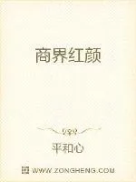 《商界红颜》小说封面