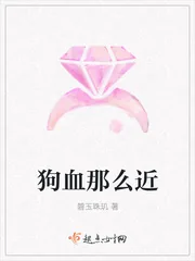 《狗血那么近》小说封面
