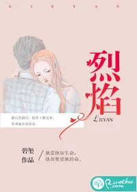 《烈焰》小说封面