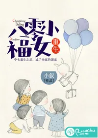 《重生八零小福女》小说封面