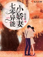 《七零异能小娇妻》小说封面