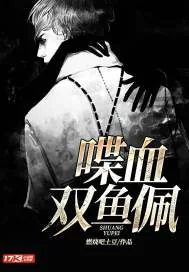 《喋血双鱼佩》小说封面
